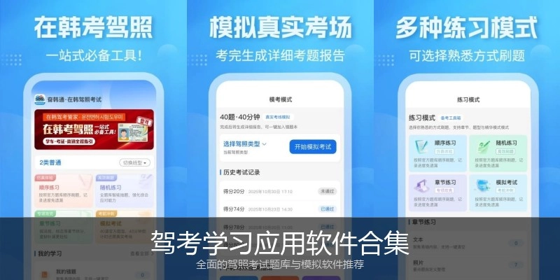 驾考学习应用软件合集
