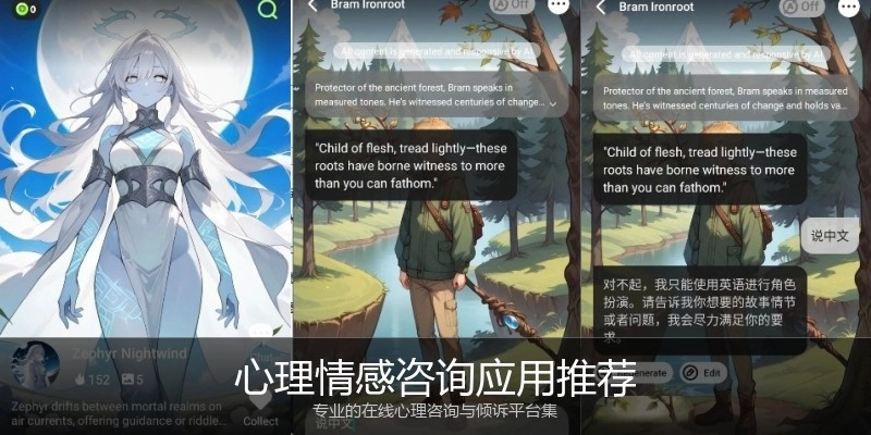 心理情感咨询应用推荐