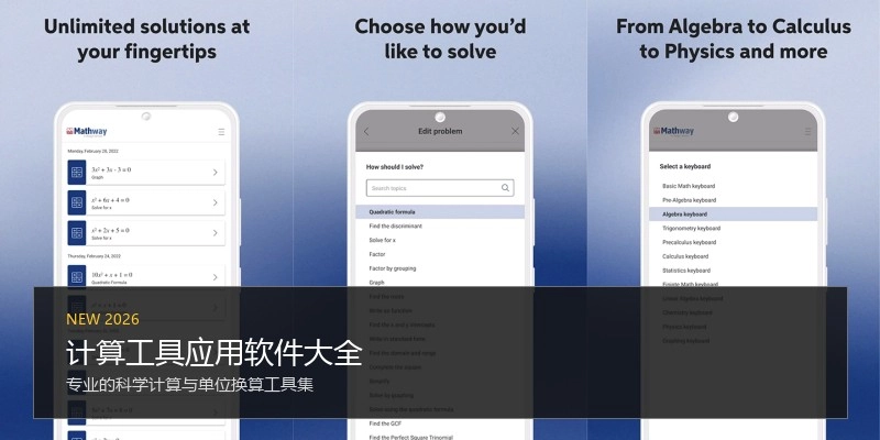 计算工具应用软件大全