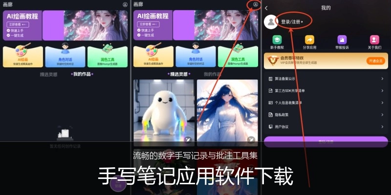 手写笔记应用软件下载
