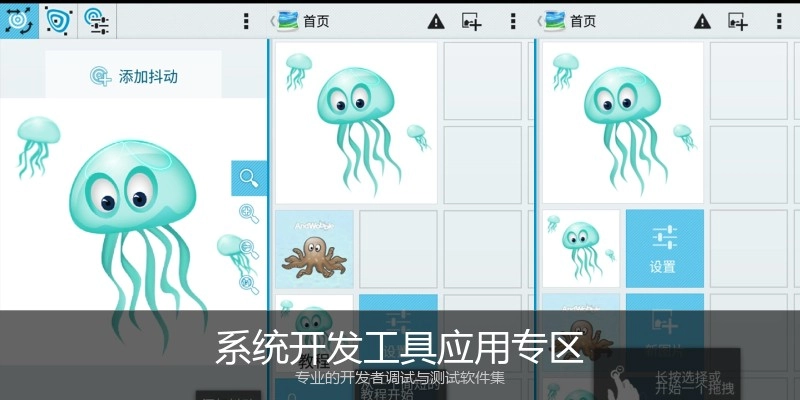 系统开发工具应用专区