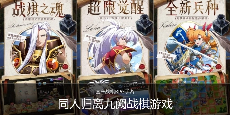 同人归离九阙战棋游戏