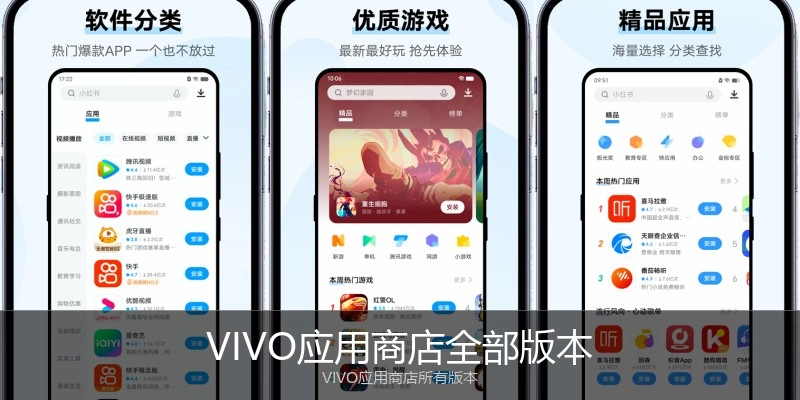 VIVO应用商店全部版本