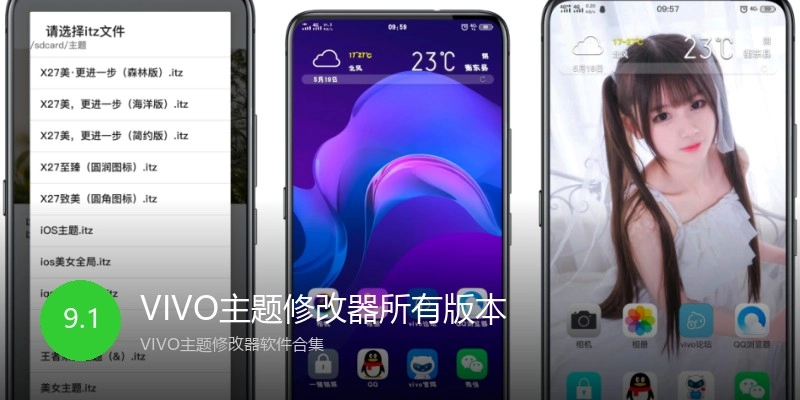 VIVO主题修改器所有版本