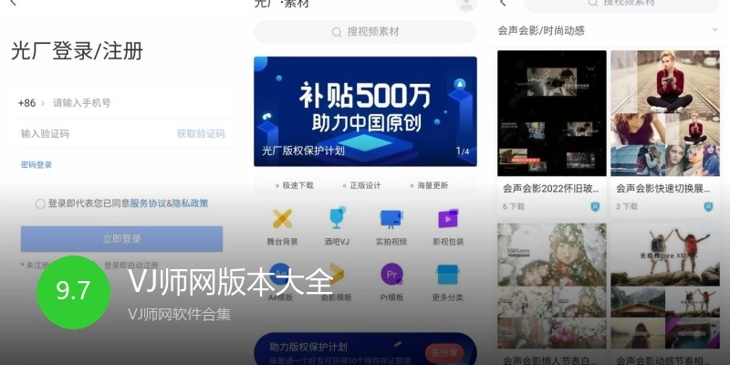 VJ师网版本大全