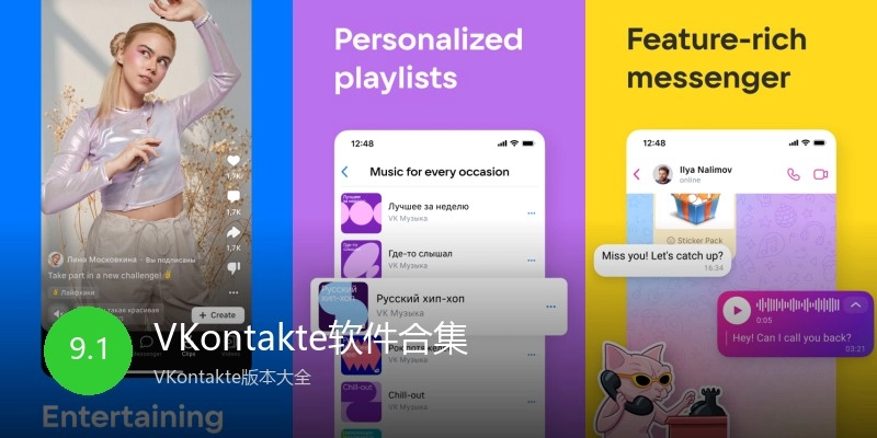 VKontakte软件合集