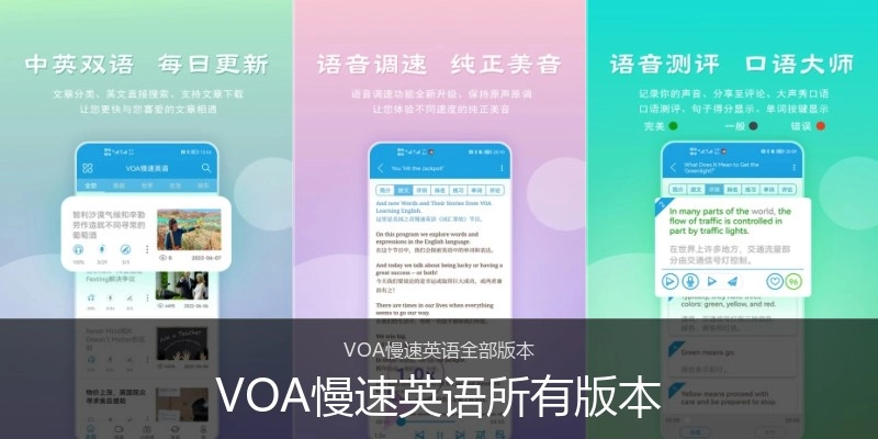 VOA慢速英语所有版本