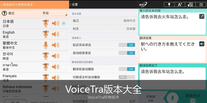 VoiceTra版本大全