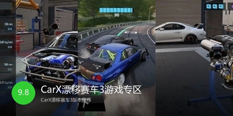 CarX漂移赛车3游戏专区
