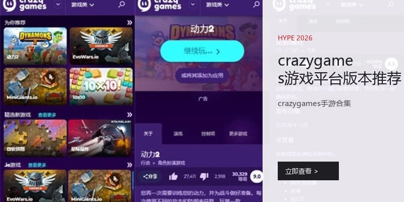 crazygames游戏平台版本推荐