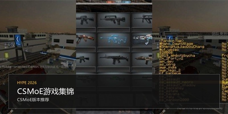 CSMoE游戏集锦