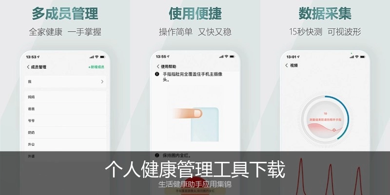 个人健康管理工具下载