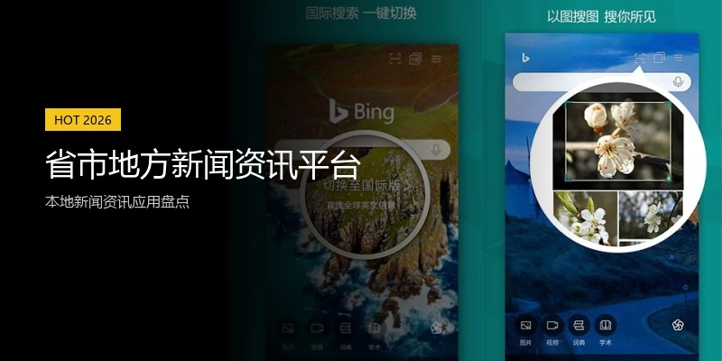 省市地方新闻资讯平台