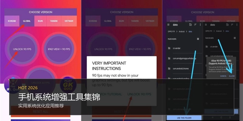 手机系统增强工具集锦