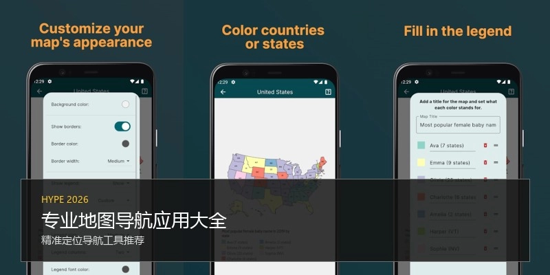 专业地图导航应用大全