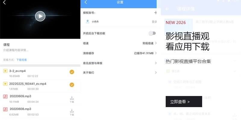 影视直播观看应用下载