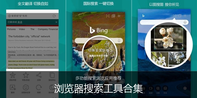 浏览器搜索工具合集