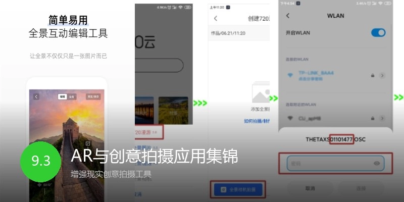 AR与创意拍摄应用集锦