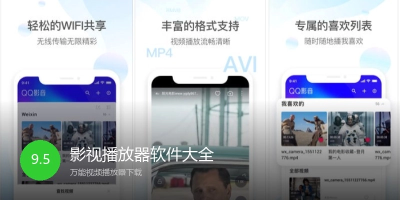 影视播放器软件大全