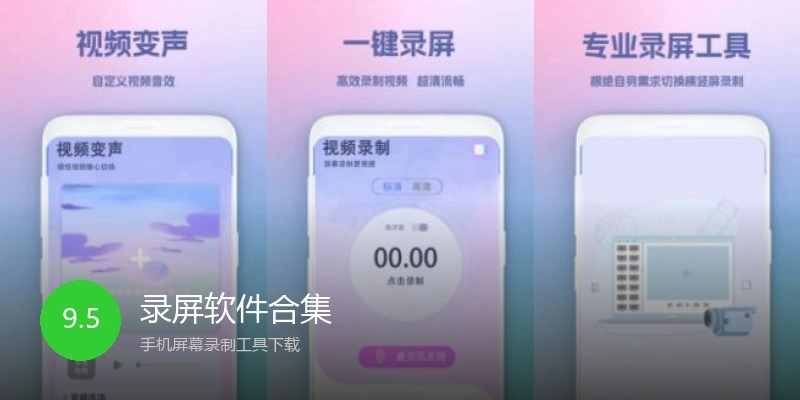 录屏软件合集