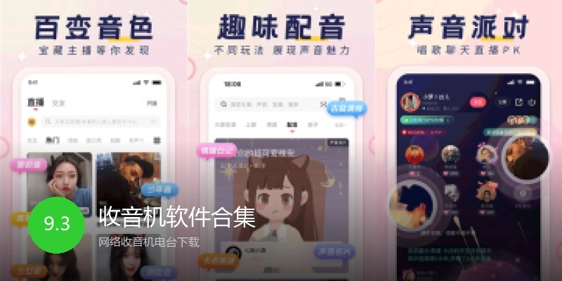 收音机软件合集