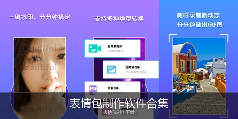 表情包制作软件合集
