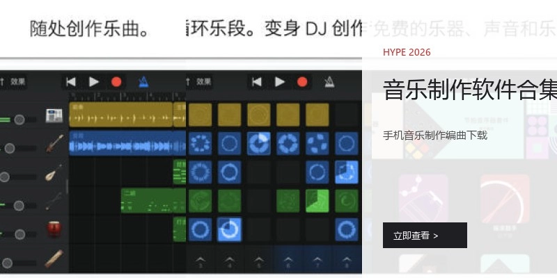 音乐制作软件合集