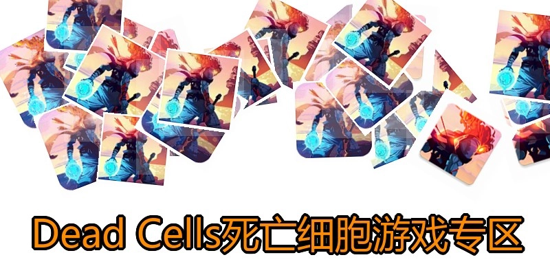 Dead Cells死亡细胞游戏专区