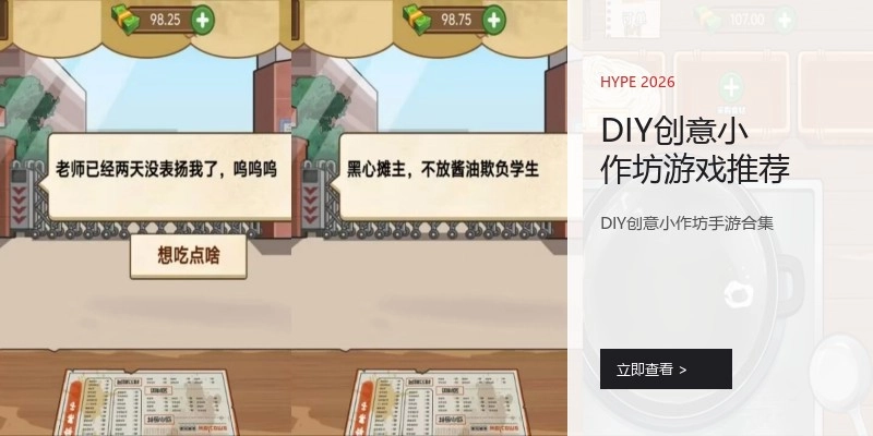 DIY创意小作坊游戏推荐