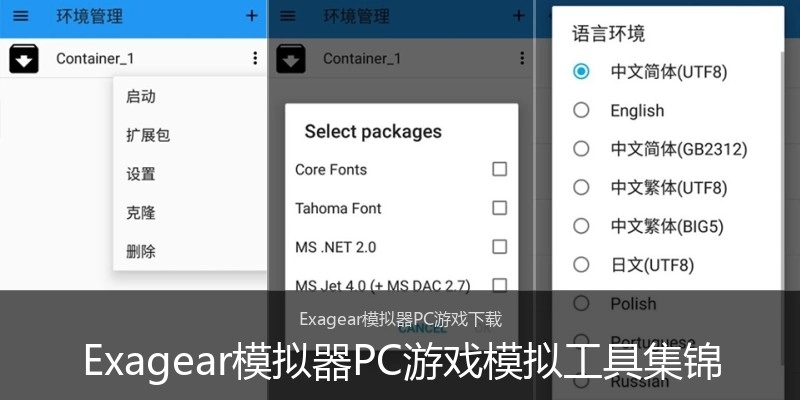 Exagear模拟器PC游戏模拟工具集锦
