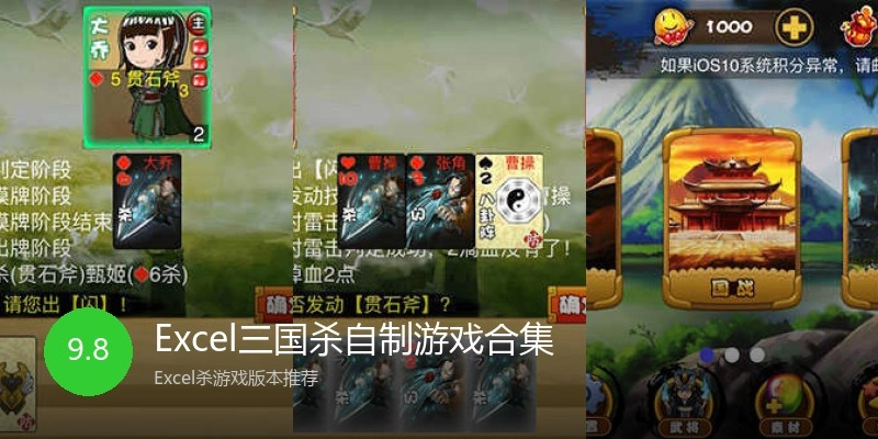 Excel三国杀自制游戏合集