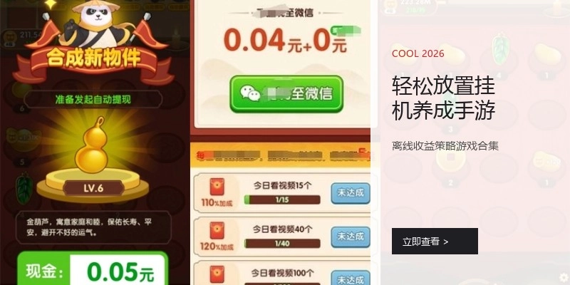 轻松放置挂机养成手游