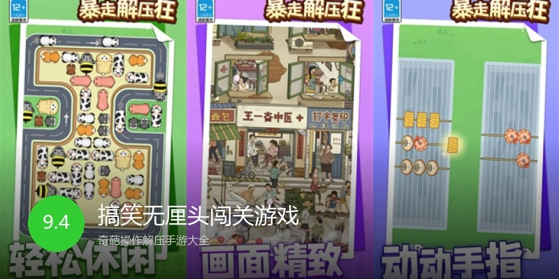 搞笑无厘头闯关游戏