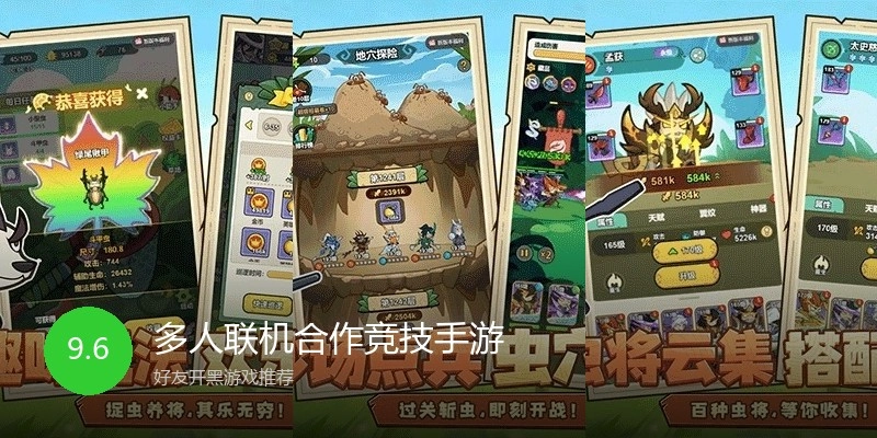 多人联机合作竞技手游