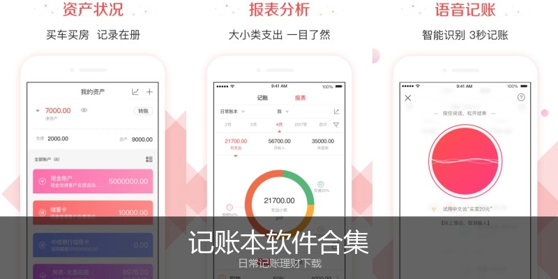 记账本软件合集