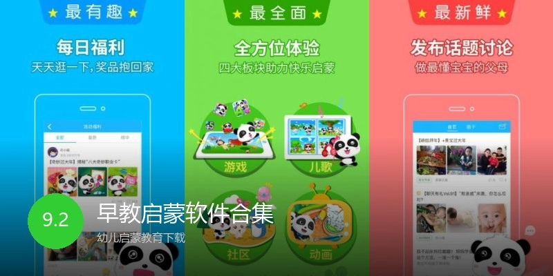 早教启蒙软件合集