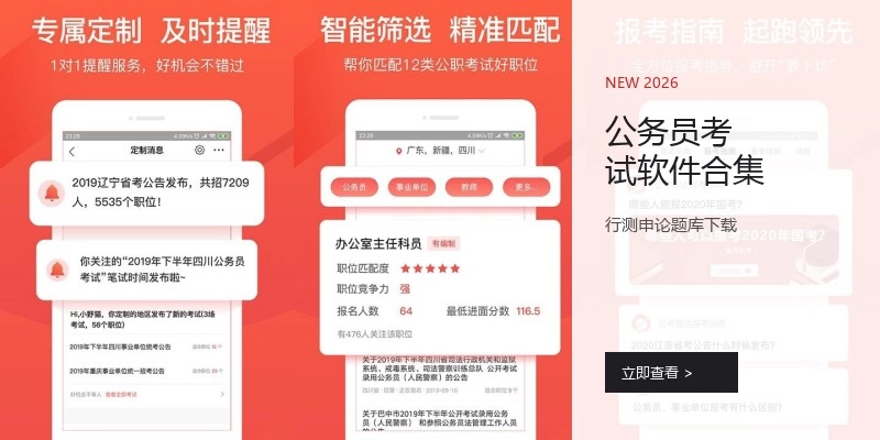 公务员考试软件合集