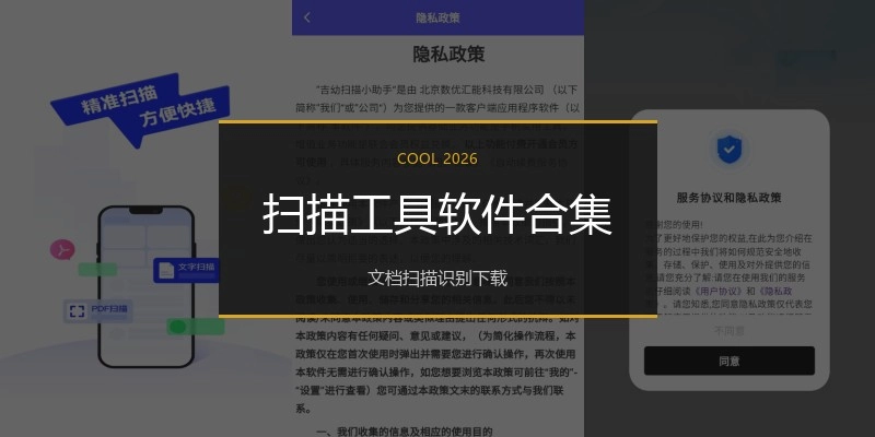 扫描工具软件合集