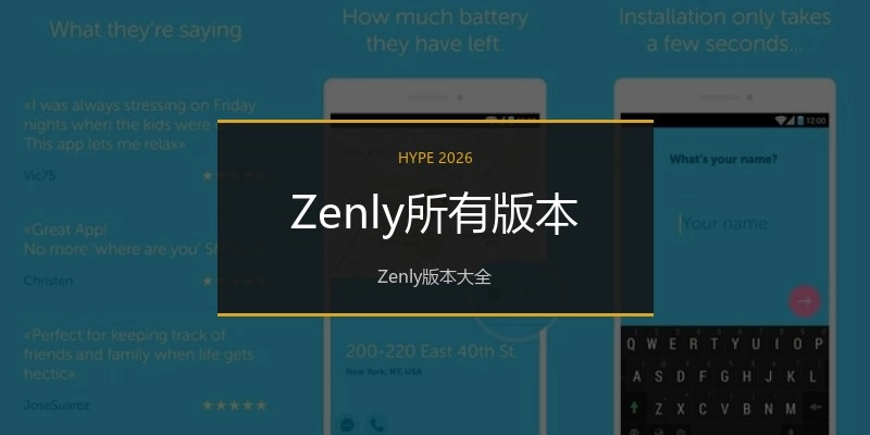 Zenly所有版本