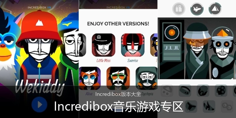 Incredibox音乐游戏专区