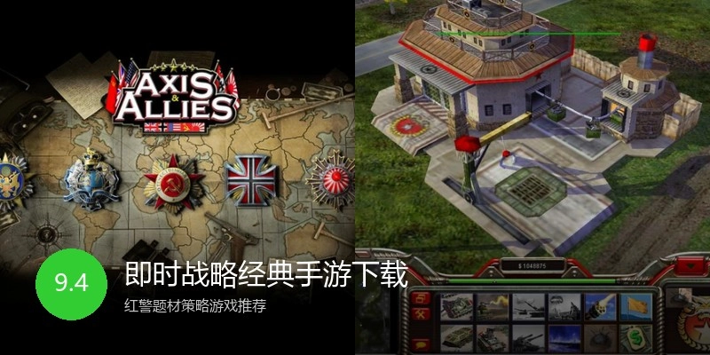 即时战略经典手游下载