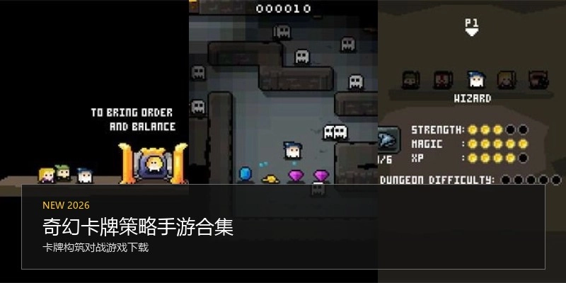 奇幻卡牌策略手游合集