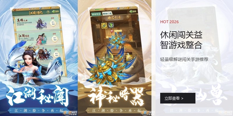 休闲闯关益智游戏整合