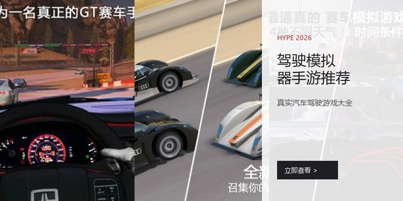 驾驶模拟器手游推荐