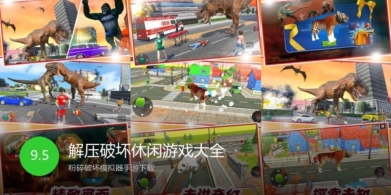 解压破坏休闲游戏大全