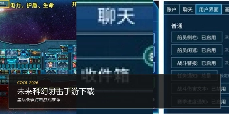 未来科幻射击手游下载