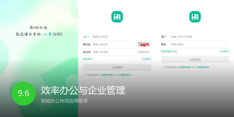 效率办公与企业管理