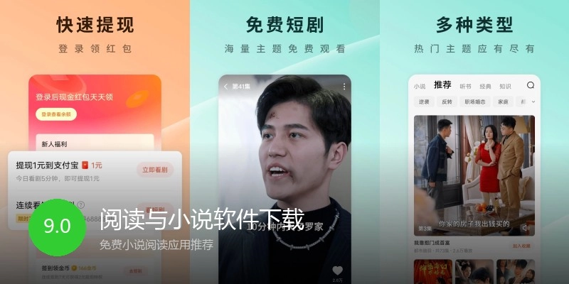 阅读与小说软件下载