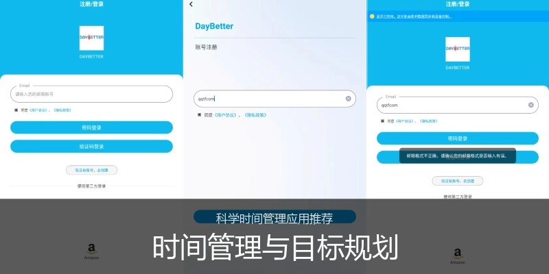 时间管理与目标规划