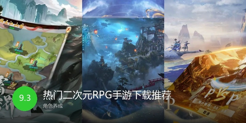 热门二次元RPG手游下载推荐